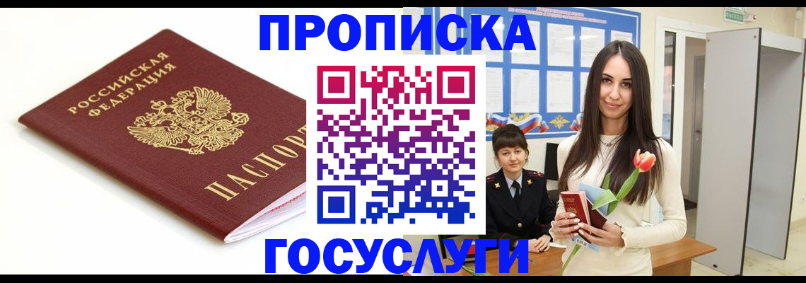 прописка для работы в Павловске