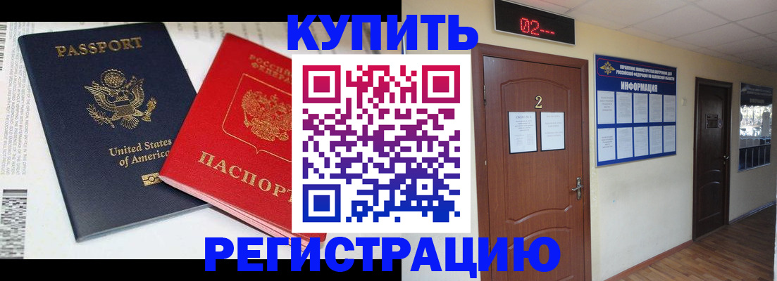 прописка 2025 в Павловске