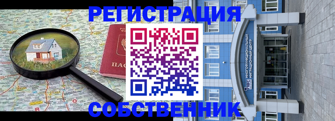 прописка в Павловске
