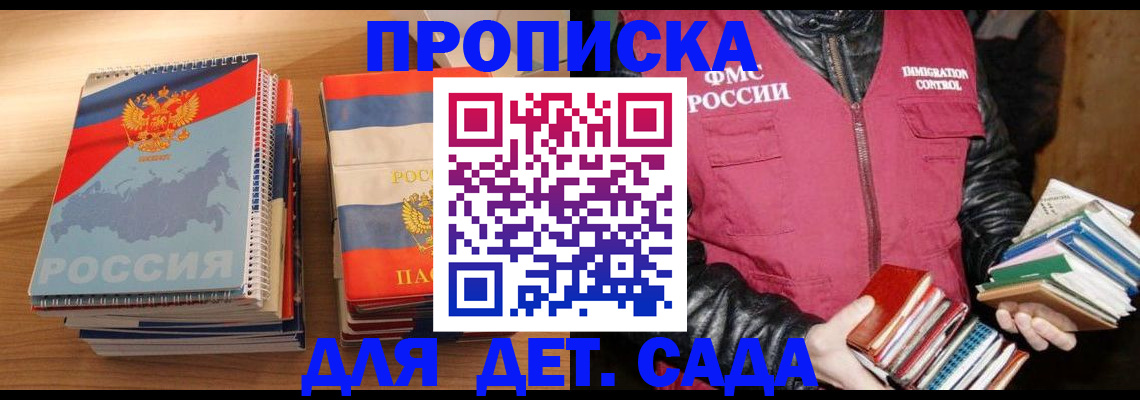 прописка для кредита в Павловске