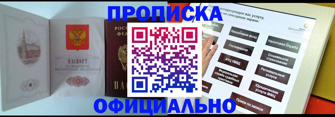 временная регистрация для всех в Павловске